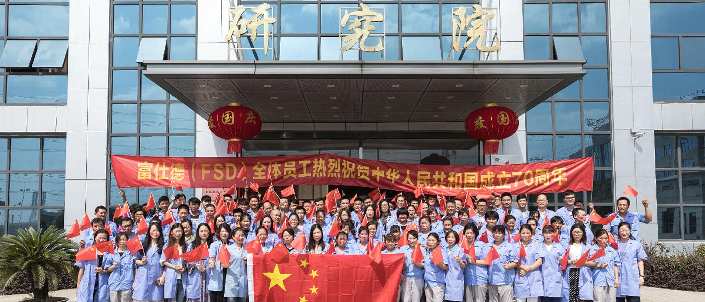 4188云顶集团（FSD）全体员工喜迎国庆
