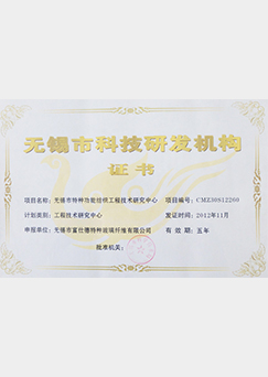 4188云顶集团科技研发机构证书