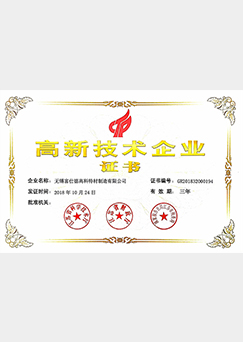 4188云顶集团高新技术企业证书